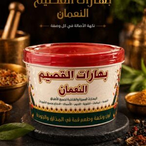 Qassim spices mix 500 gm